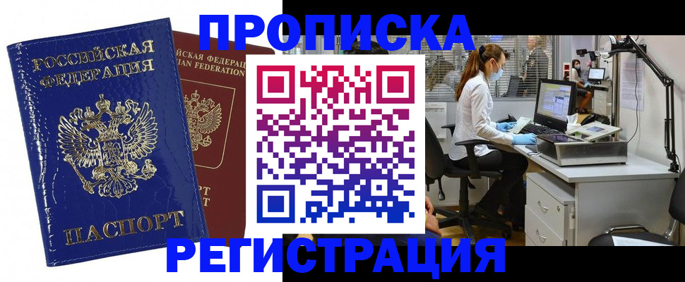 прописка регистрация в Всеволожске